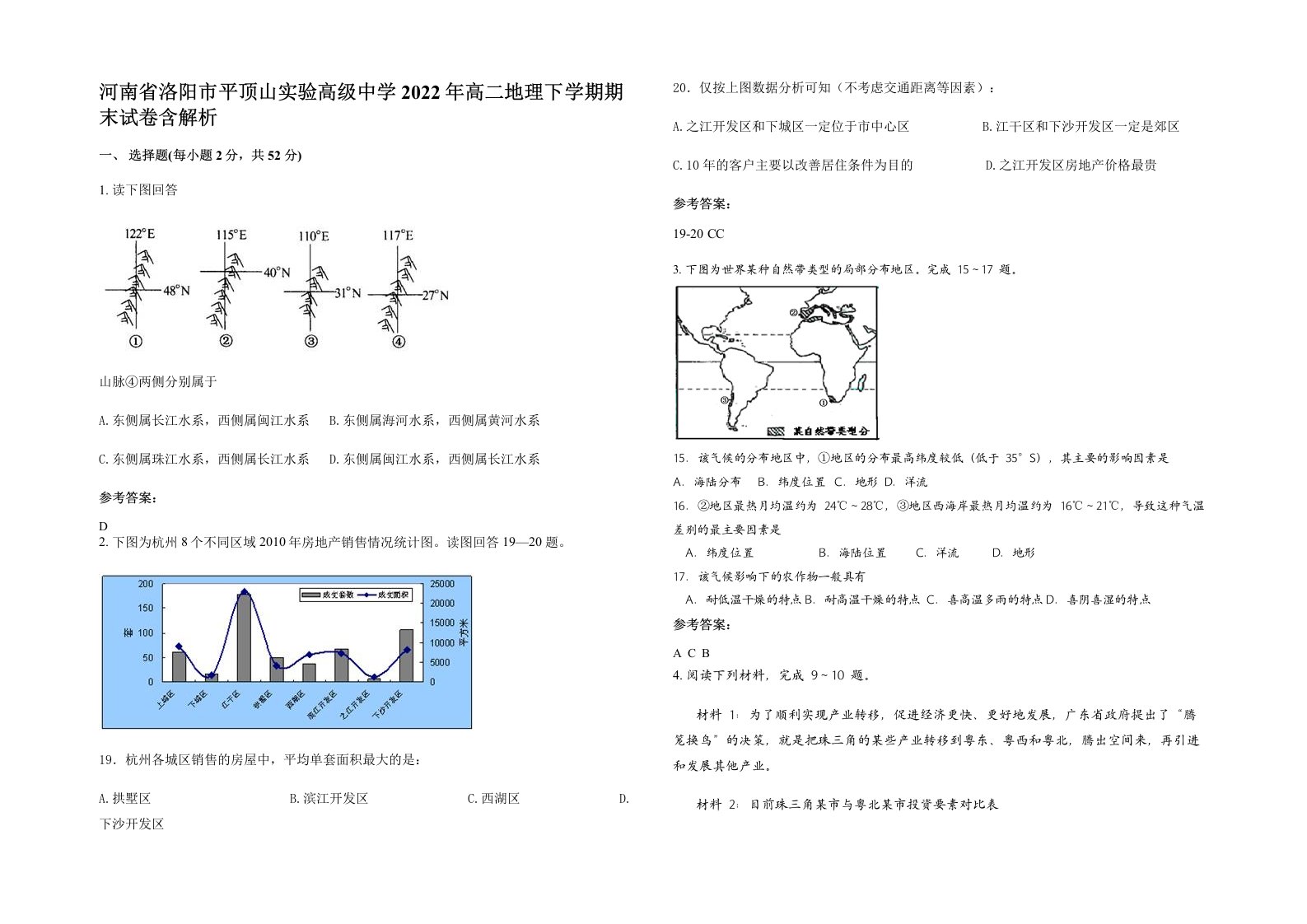 河南省洛阳市平顶山实验高级中学2022年高二地理下学期期末试卷含解析