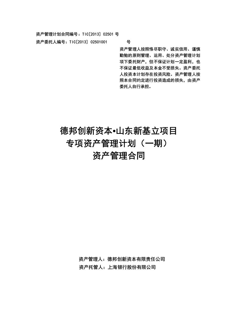 96基立项目专项资产管理计划