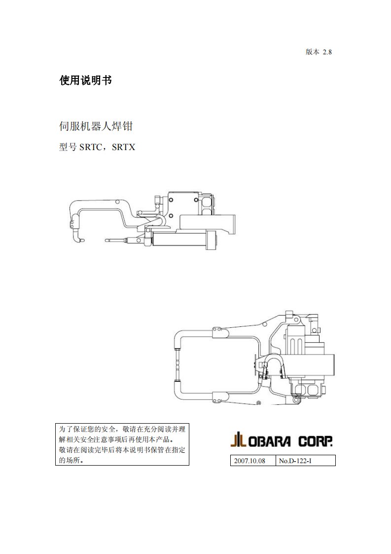 小原obara伺服焊枪操作说明书