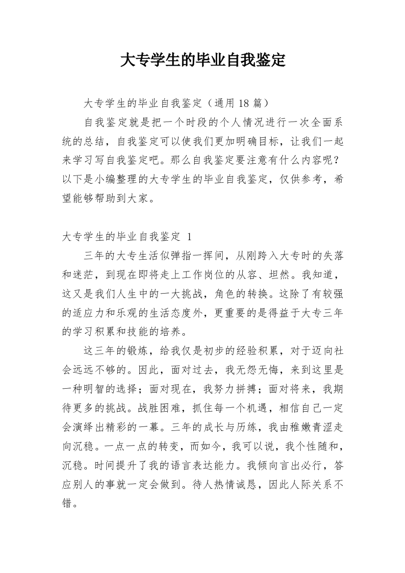 大专学生的毕业自我鉴定