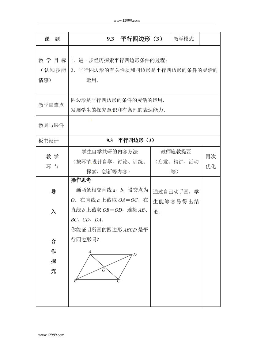 【小学中学教育精选】苏科版八下数学第9章