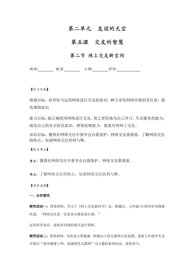 网上交友新空间导学案