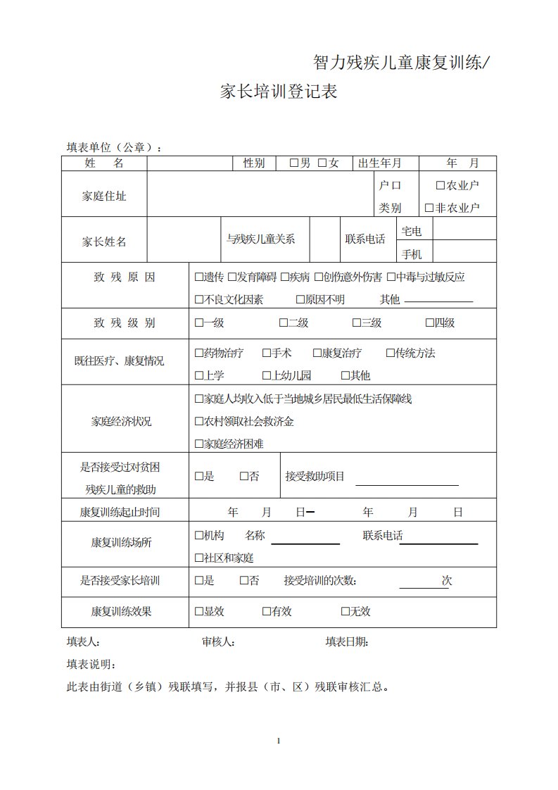 智力残疾儿童康复训练