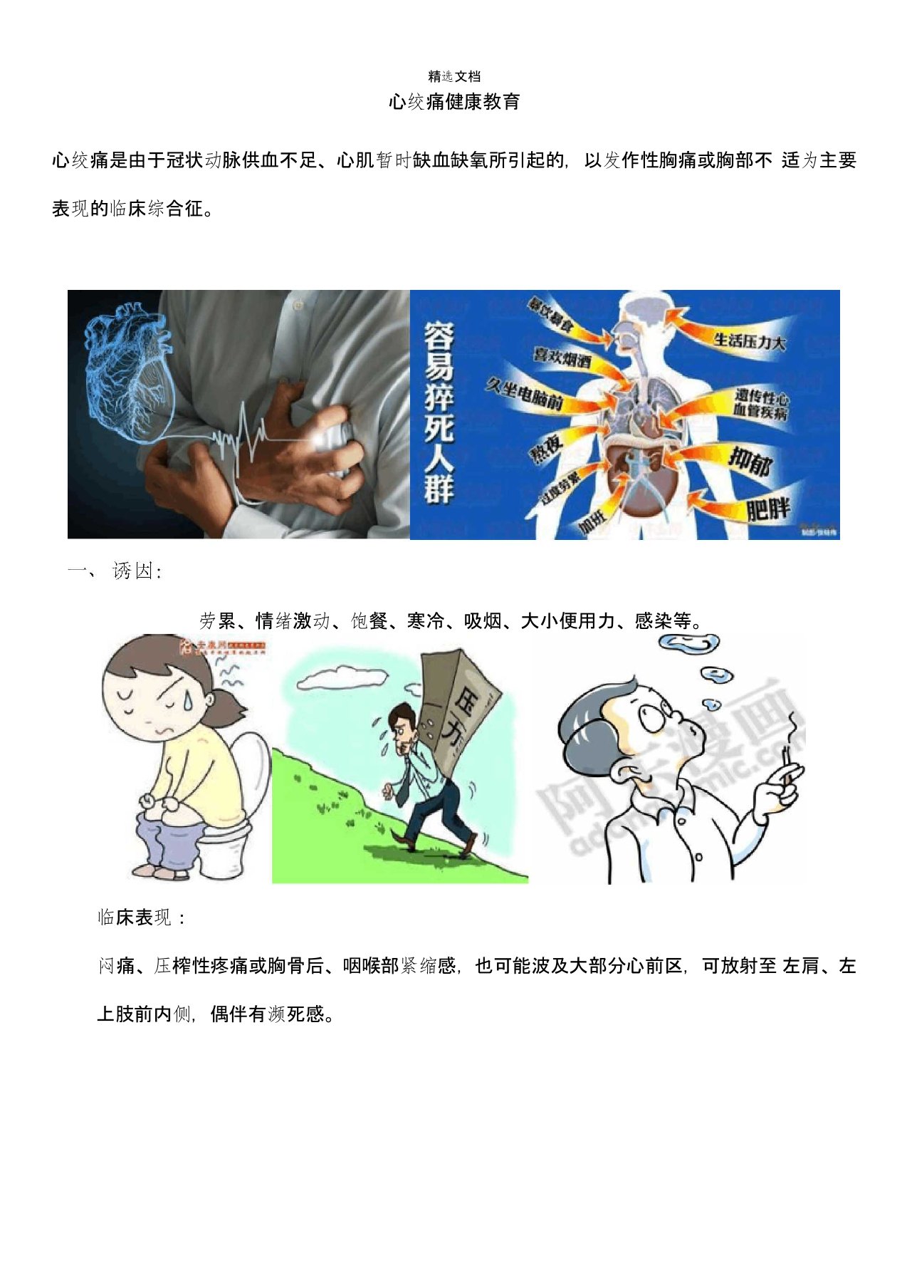 心绞痛健康教育