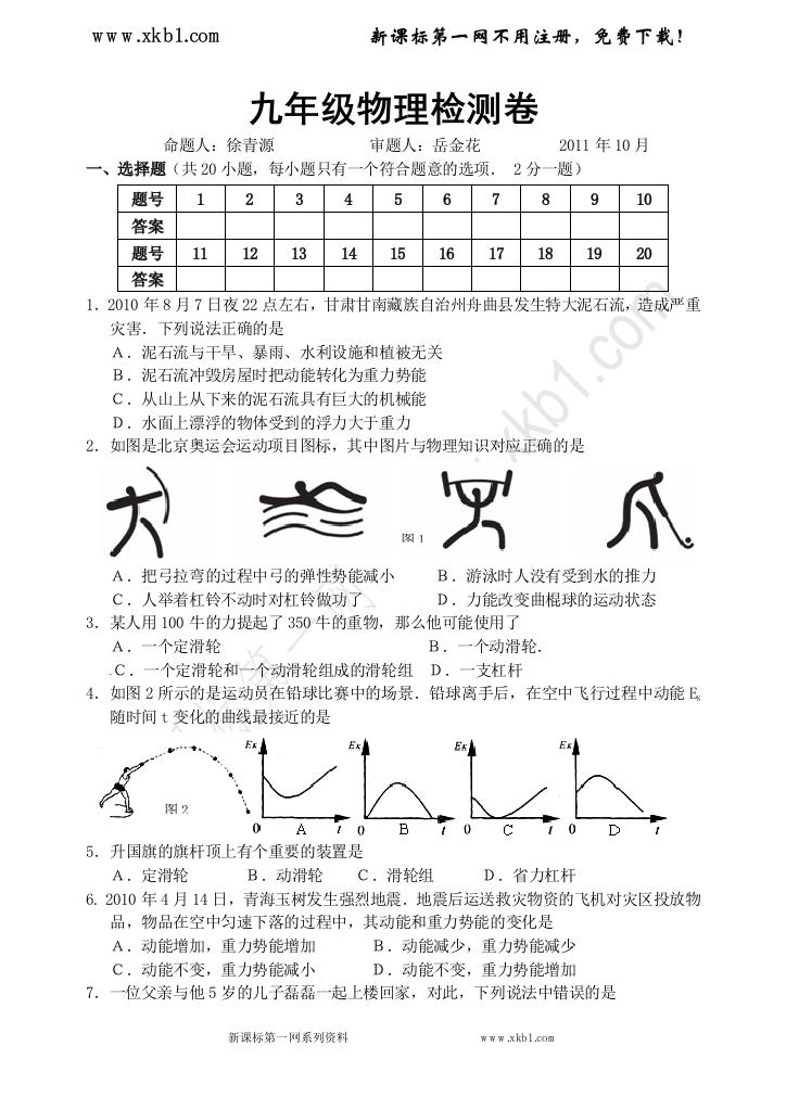 【小学中学教育精选】初三物理