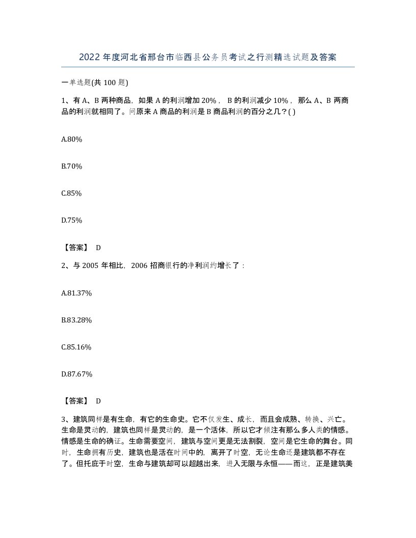 2022年度河北省邢台市临西县公务员考试之行测试题及答案