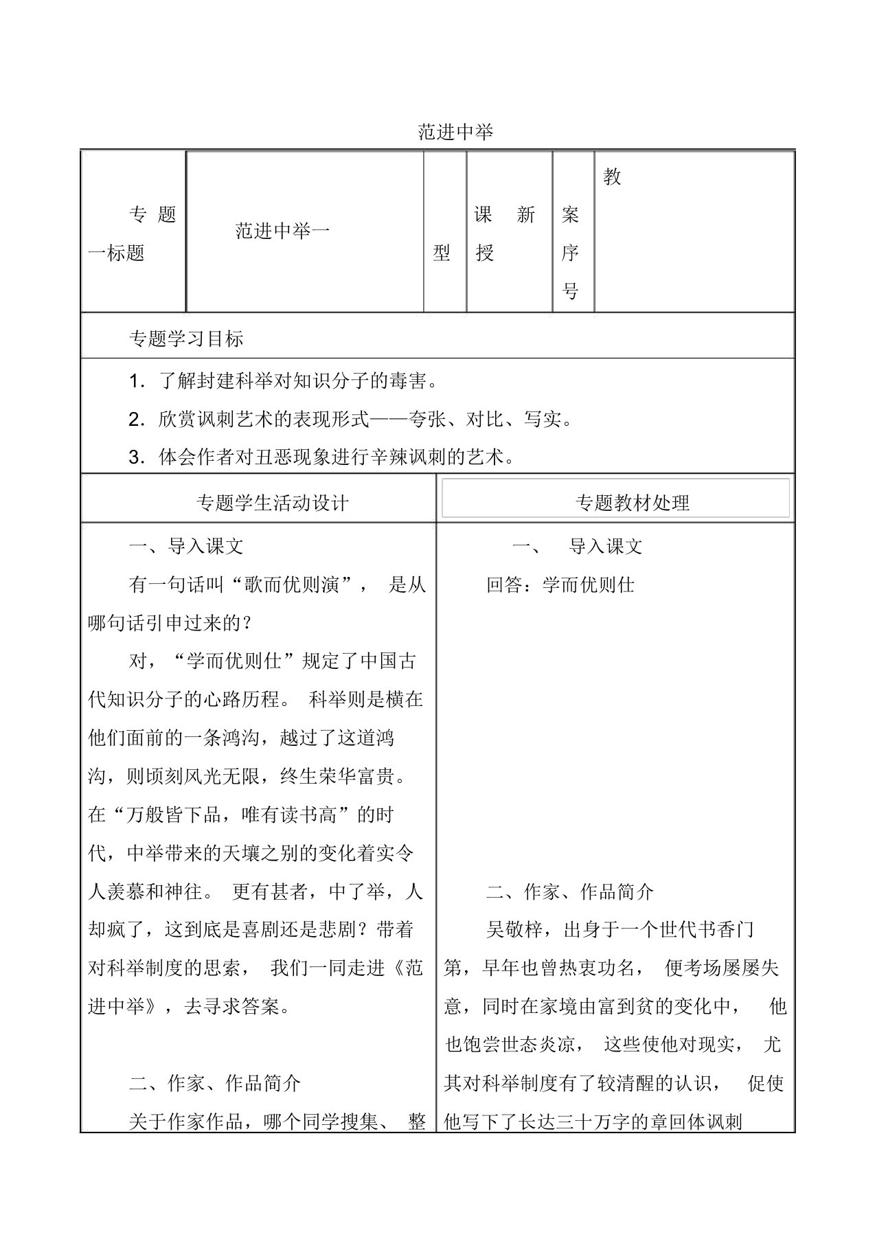 人教版初中语文年级九年级上册《19范进中举》word教案7