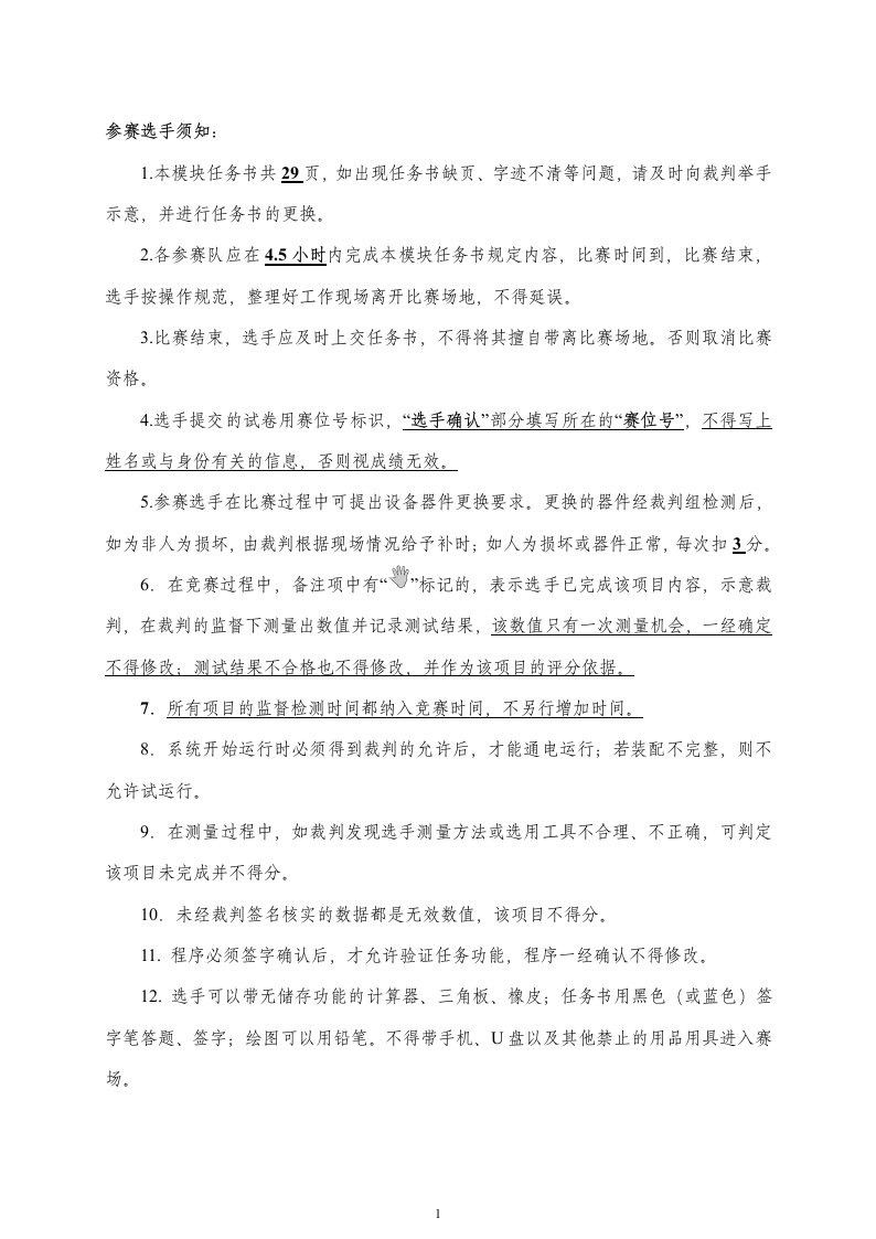 2022年山东省职业院校技能大赛中职组液压与气动系统装调与维护赛项样题