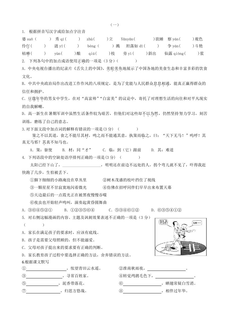 问酷网八年级下学期语文积累运用练习(苏教版)