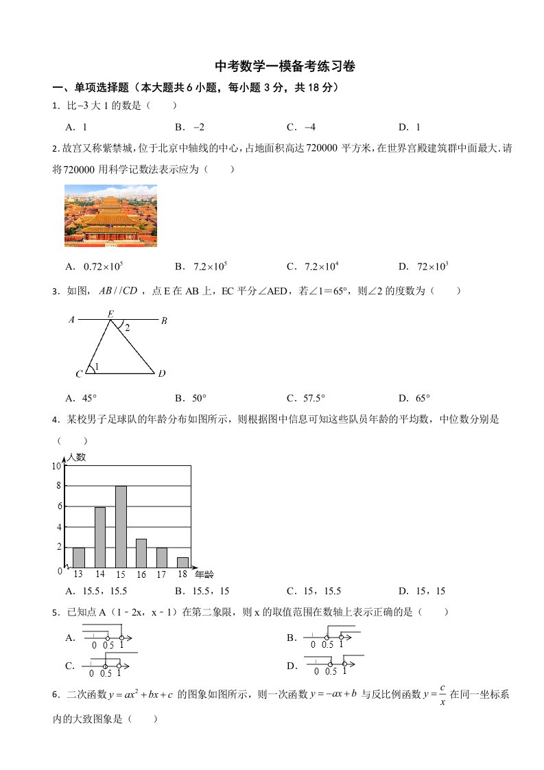 江西省2024年中考数学一模备考练习卷附答案