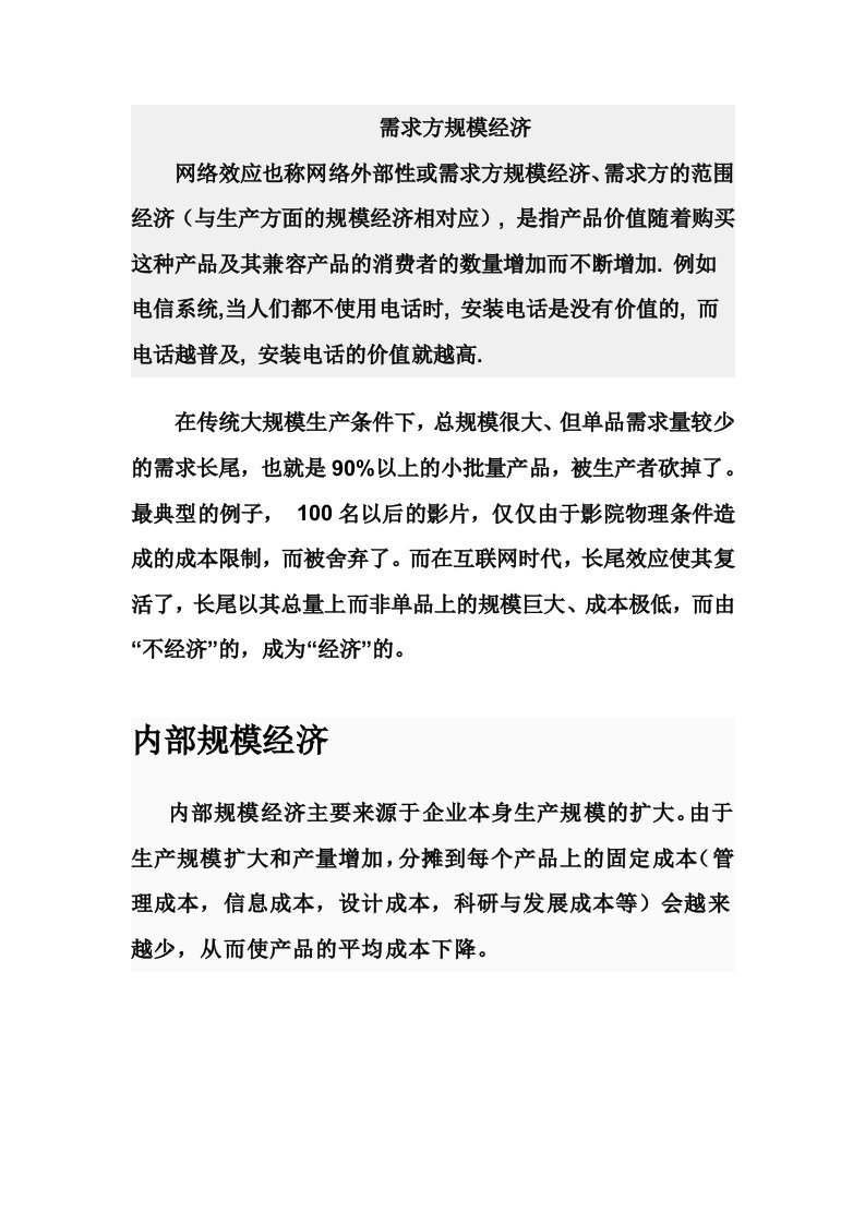 需求方规模经济