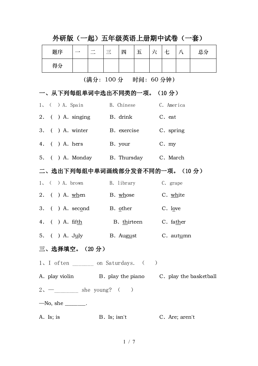 外研版(一起)五年级英语上册期中试卷(一套)