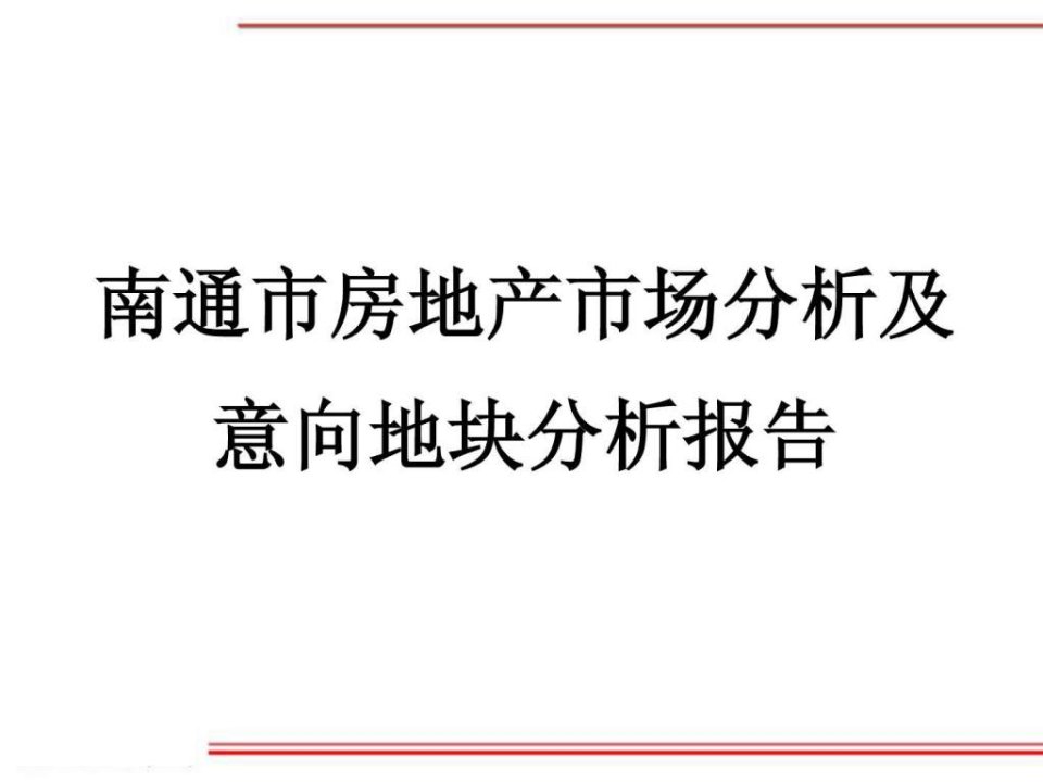 2024江苏某市房地产市场分析报告