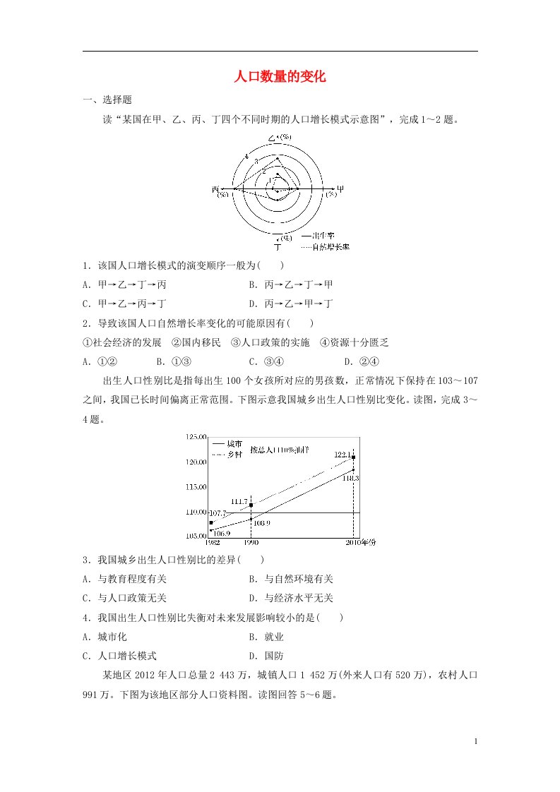 高考地理考点精选精练