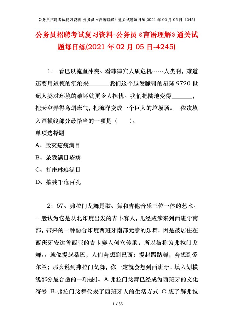 公务员招聘考试复习资料-公务员言语理解通关试题每日练2021年02月05日-4245