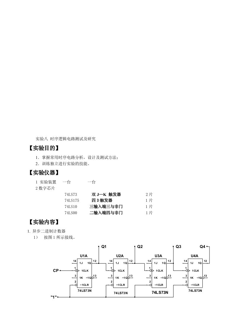 实验