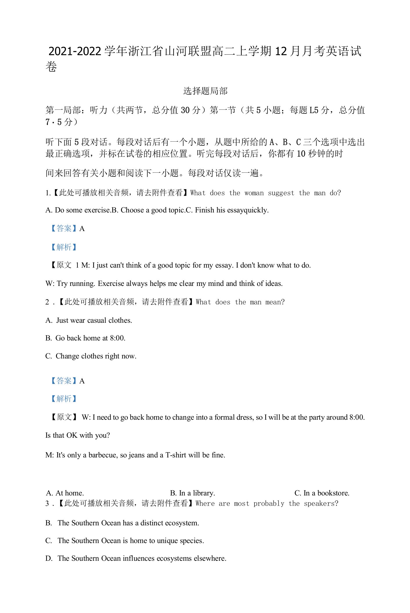 2021-2022学年浙江省山河联盟高二上学期12月月考英语试卷（解析版）