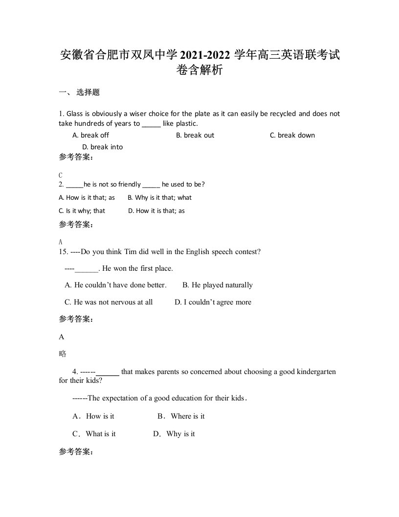 安徽省合肥市双凤中学2021-2022学年高三英语联考试卷含解析