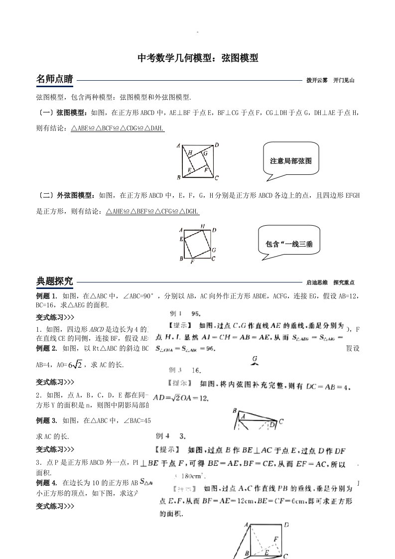 初中几何模型弦图模型