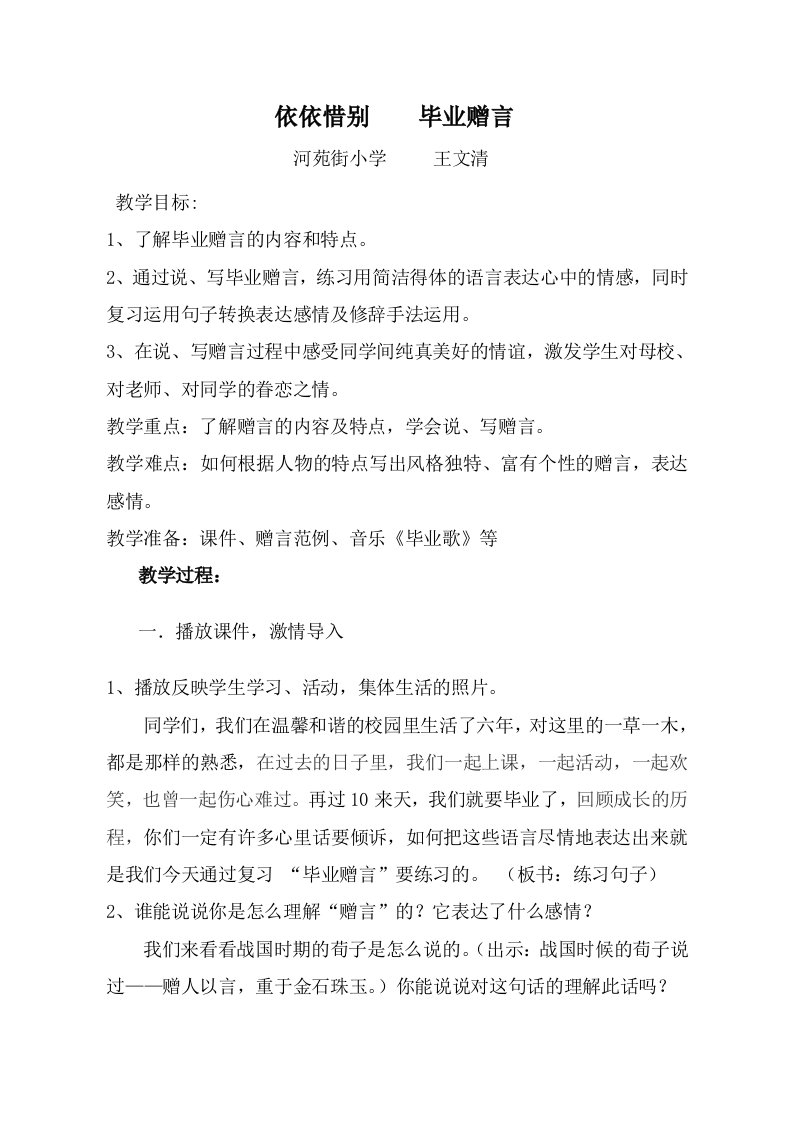 毕业赠言教学设计