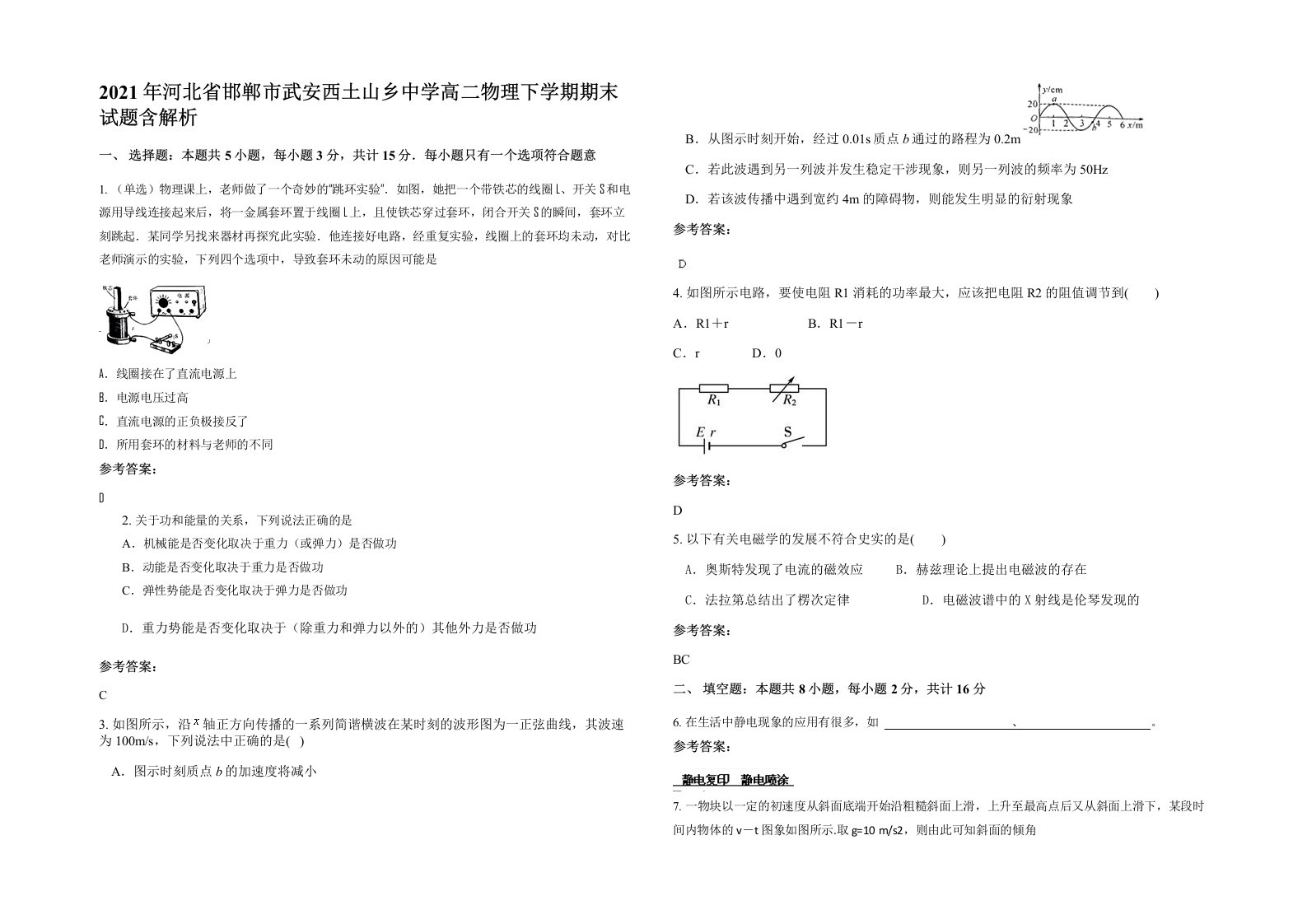 2021年河北省邯郸市武安西土山乡中学高二物理下学期期末试题含解析