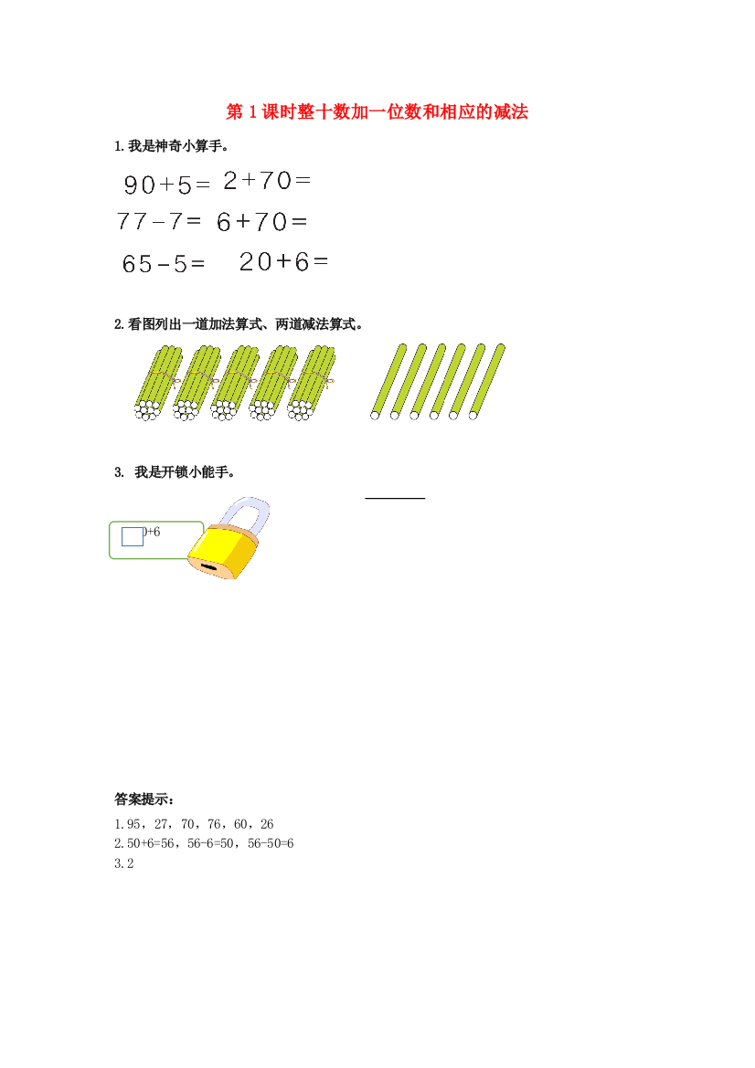 一年级数学下册