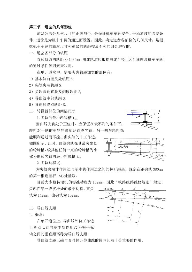 第三节道岔的几何形位