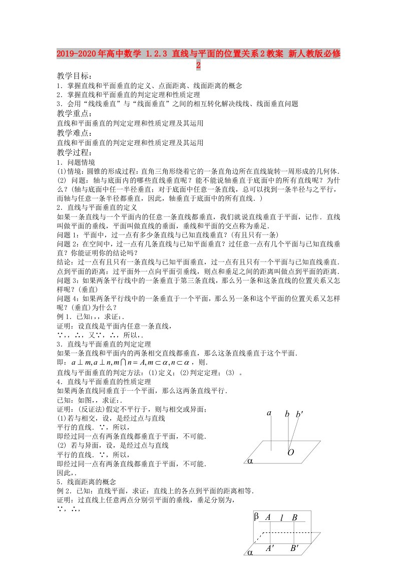 2019-2020年高中数学