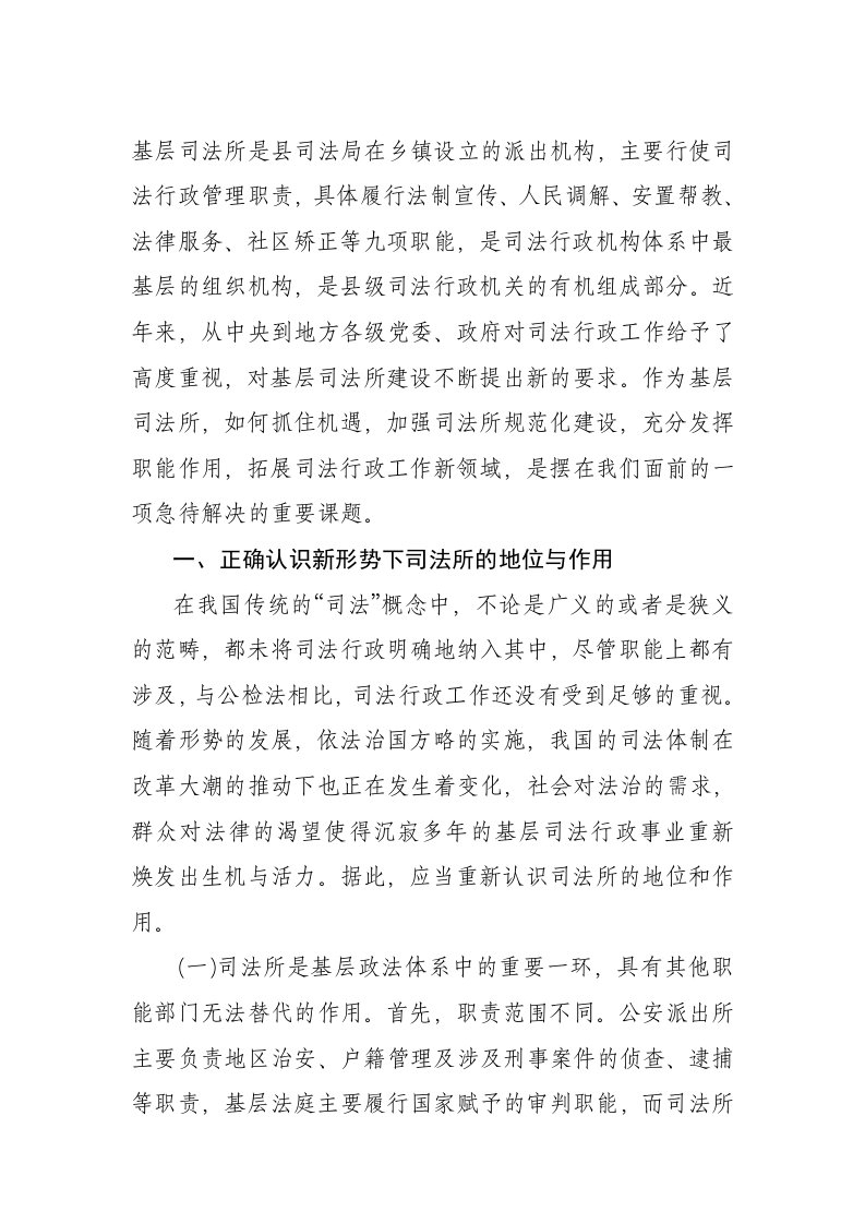 充分发挥基层司法所职能作用