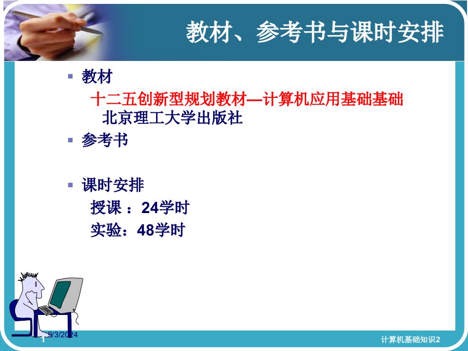 2021年度计算机基础知识2讲义