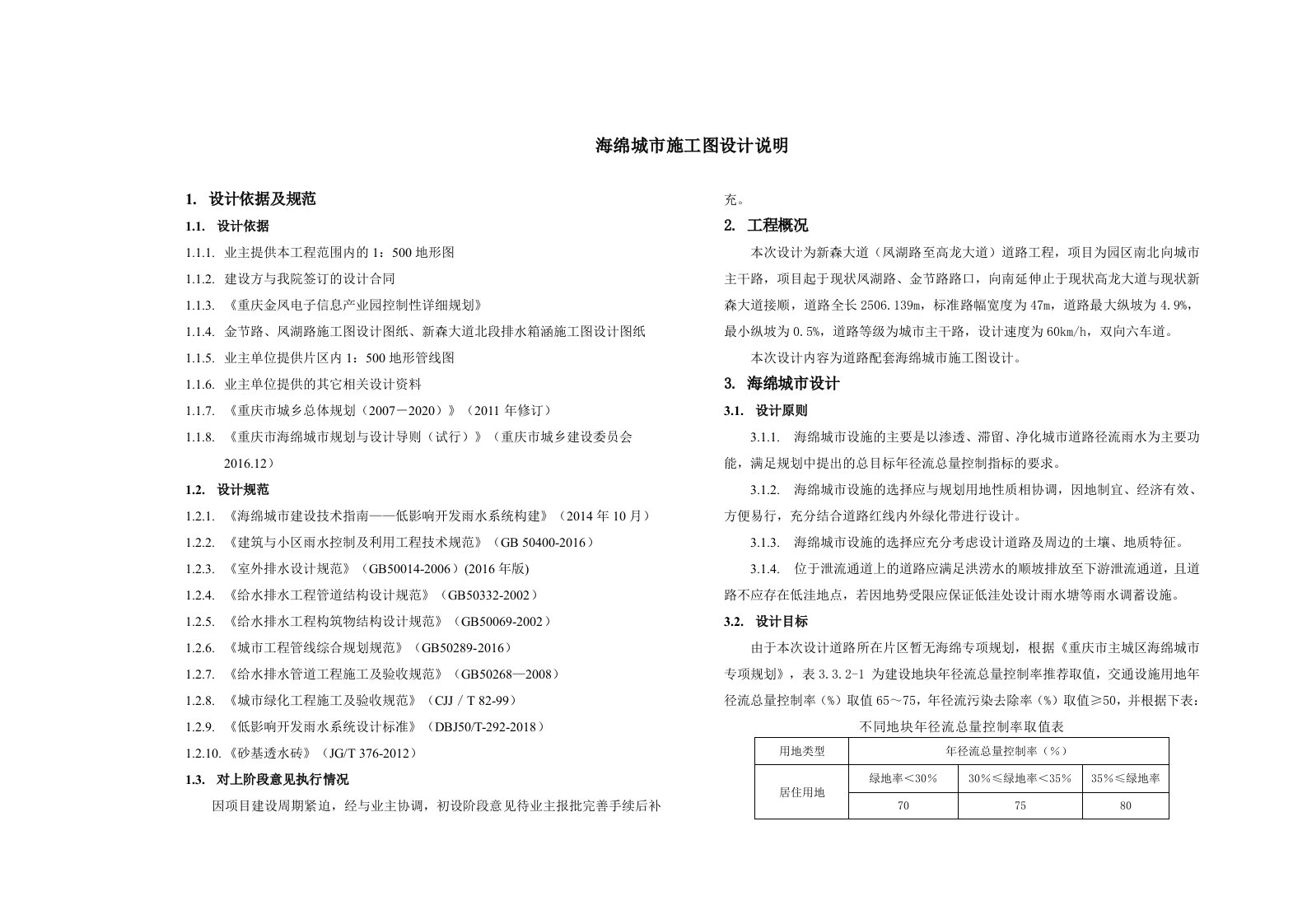 海绵城市施工图设计说明