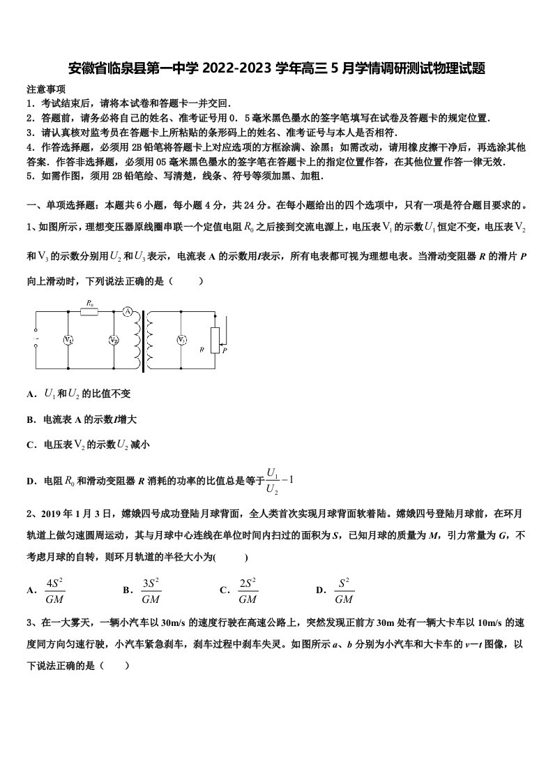 安徽省临泉县第一中学2022-2023学年高三5月学情调研测试物理试题