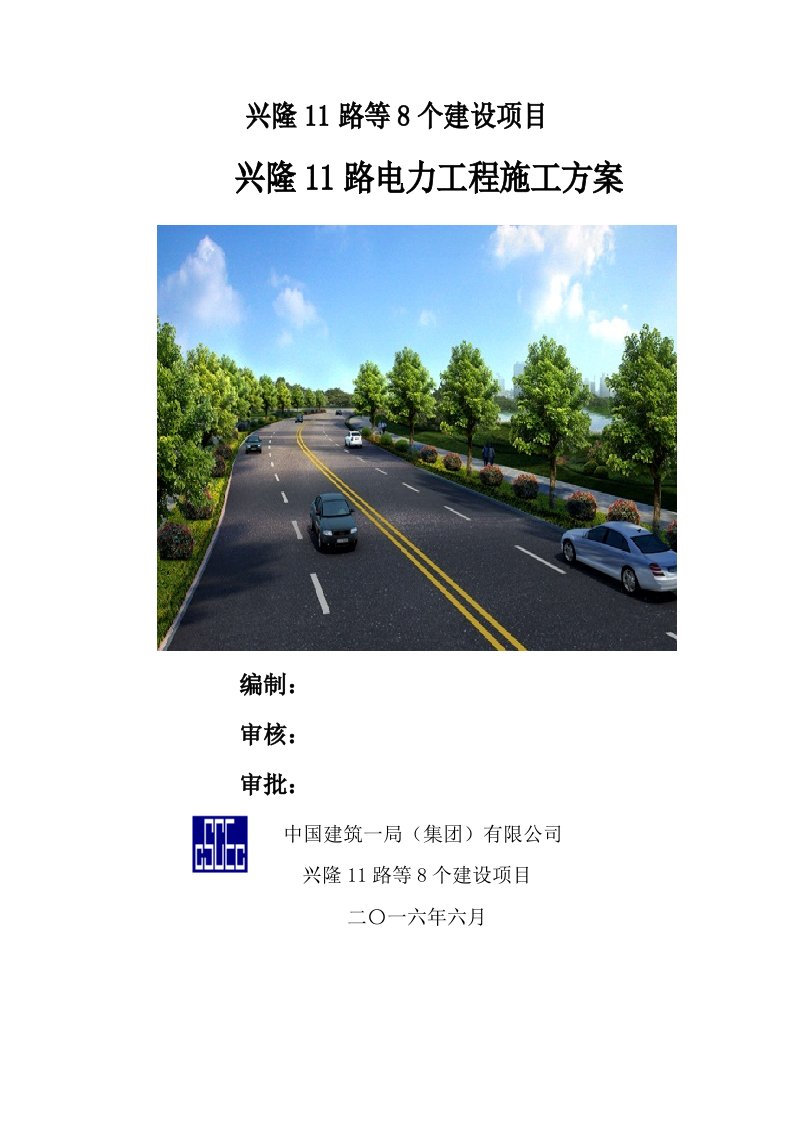 道路电力浅沟土方开挖、回填、人行道、排管浅沟连接井及检查井施工方案