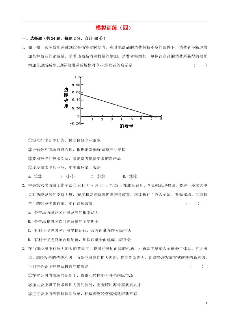 高考政治二轮复习