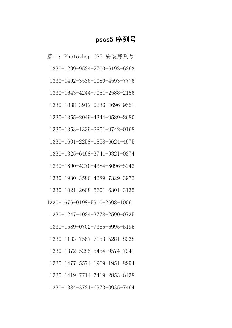 pscs5序列号