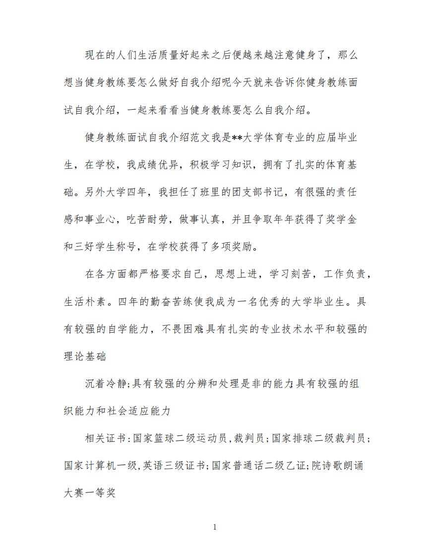 健身教练面试自我介绍