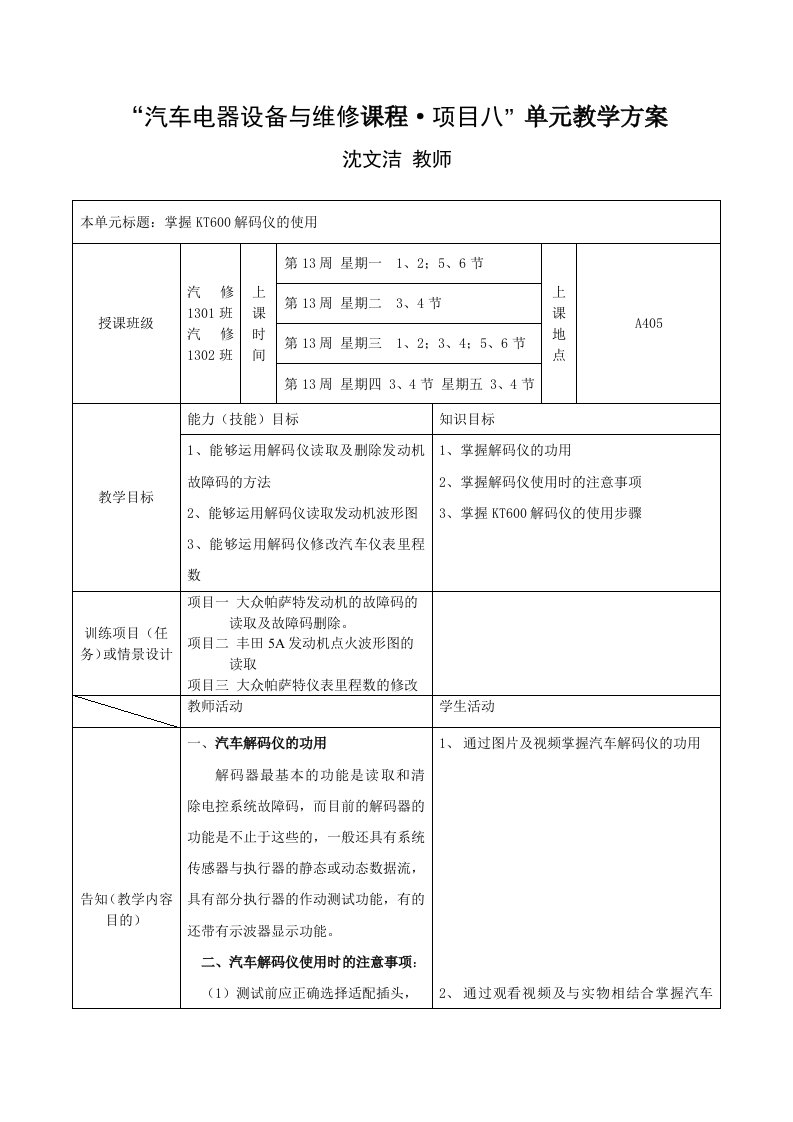 汽车电器项目八