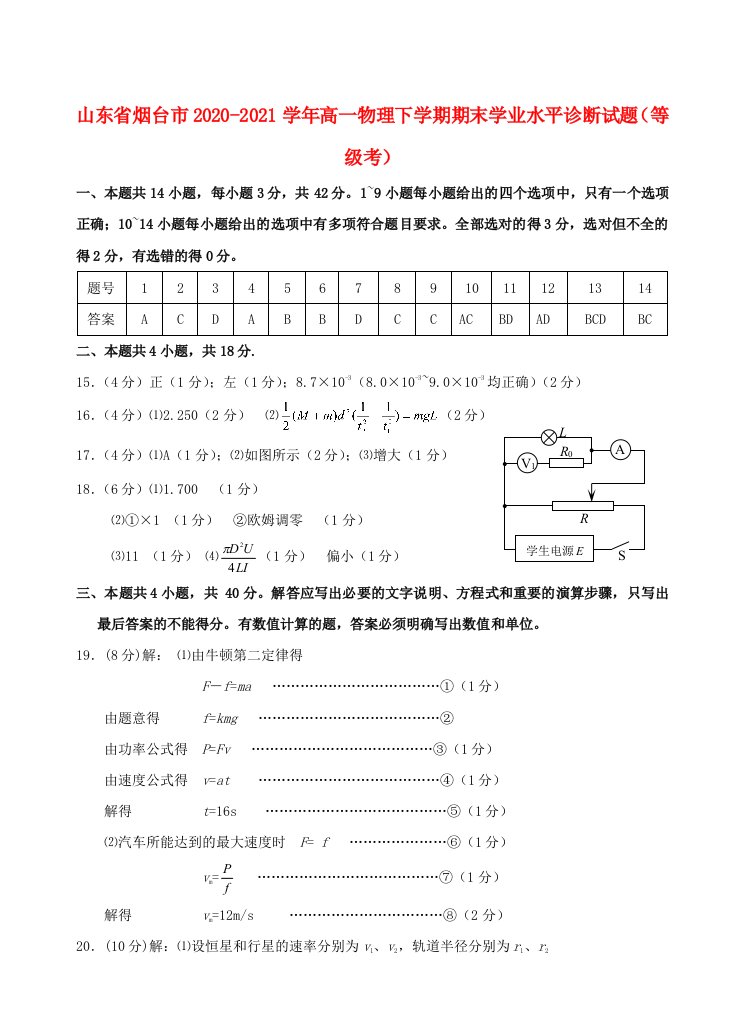 山东省烟台市2020_2021学年高一物理下学期期末学业水平诊断试题等级考