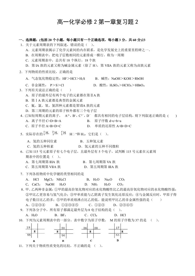 高中化学必修2第一章题