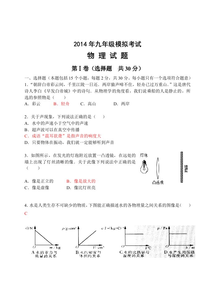 2014沂源物理中考模拟试题解析