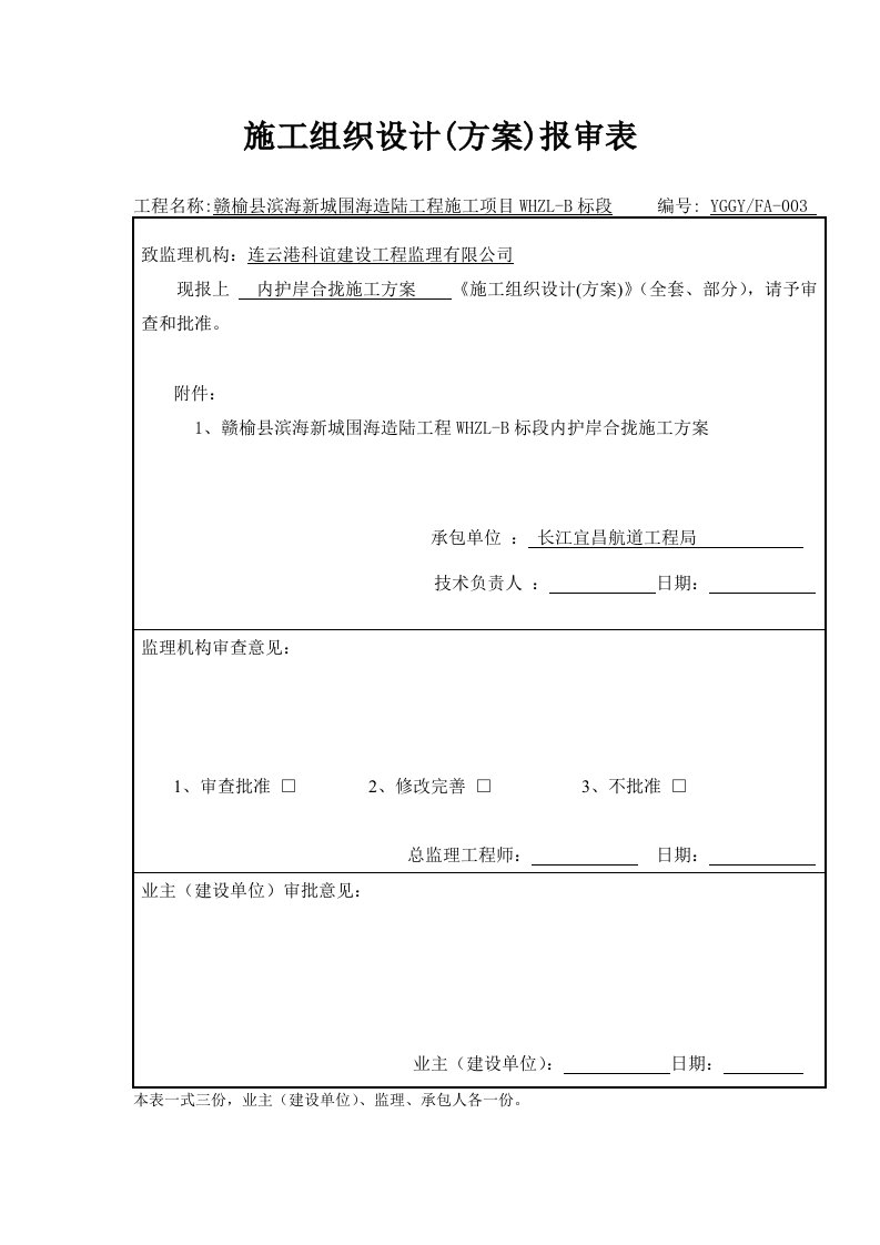 滨海新城围海造陆工程施工项目内护岸合拢施工方案