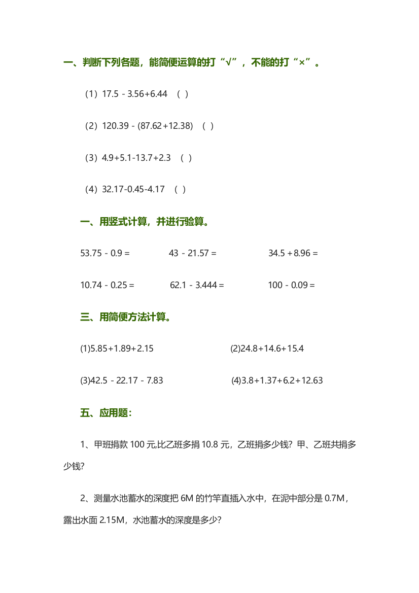 小数的加减法单元作业