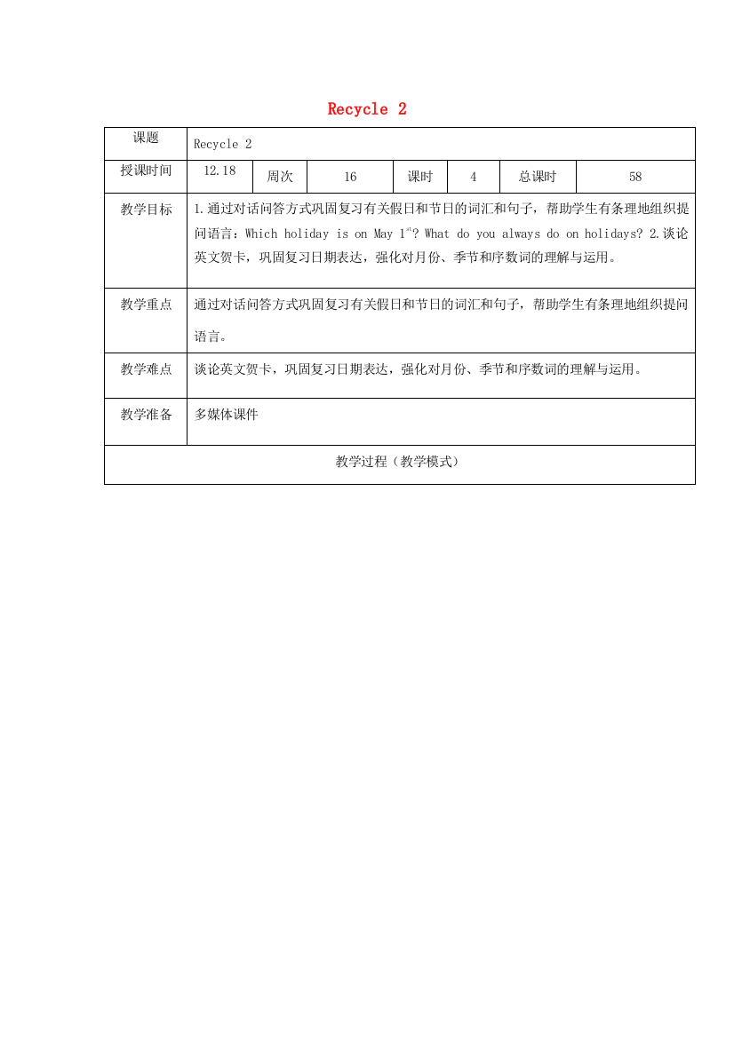 六年级英语上册