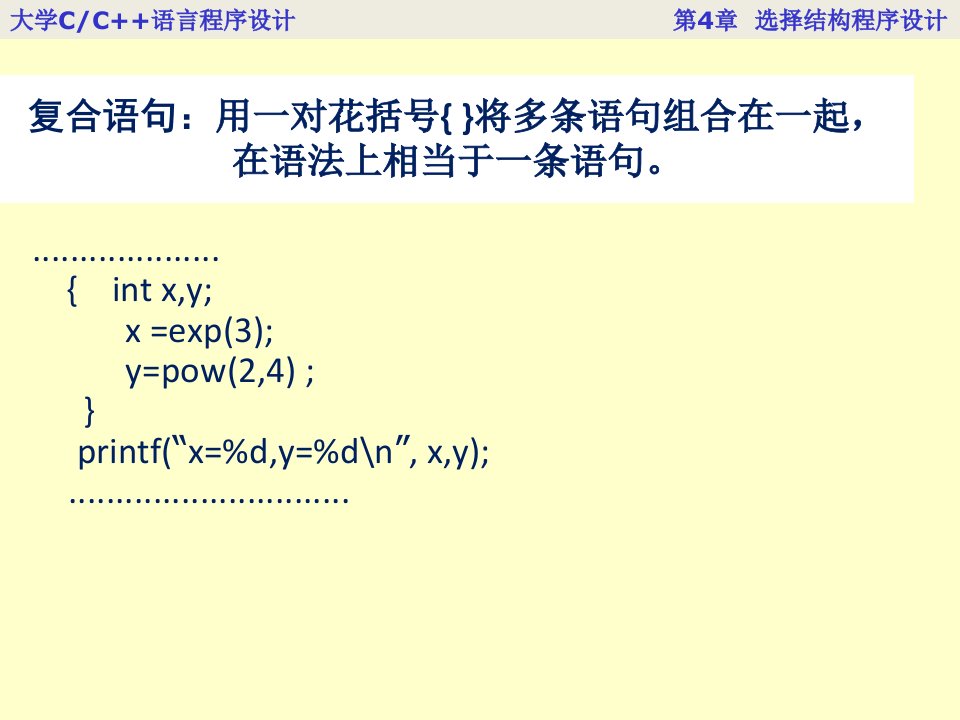 大学C语言程序设计第二版电子工业第4章