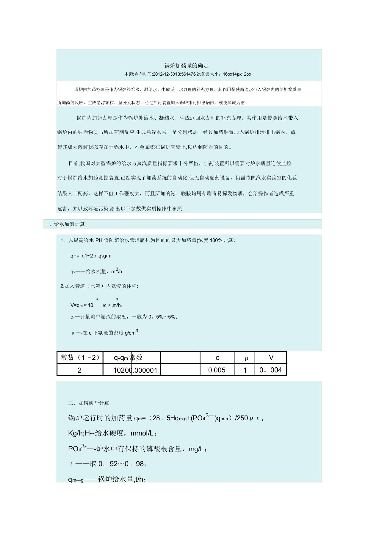 加药量计算公式