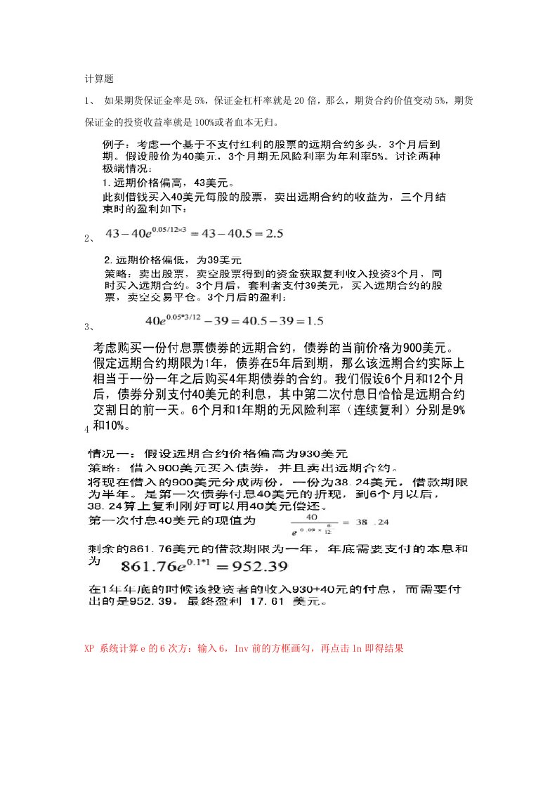 易哈佛期货从业-投资分析考试重点整理