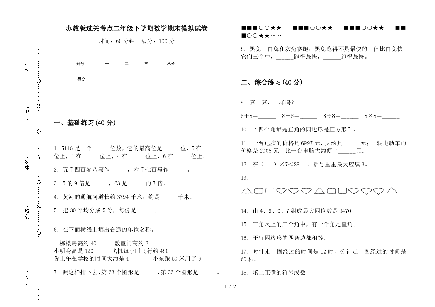 苏教版过关考点二年级下学期数学期末模拟试卷