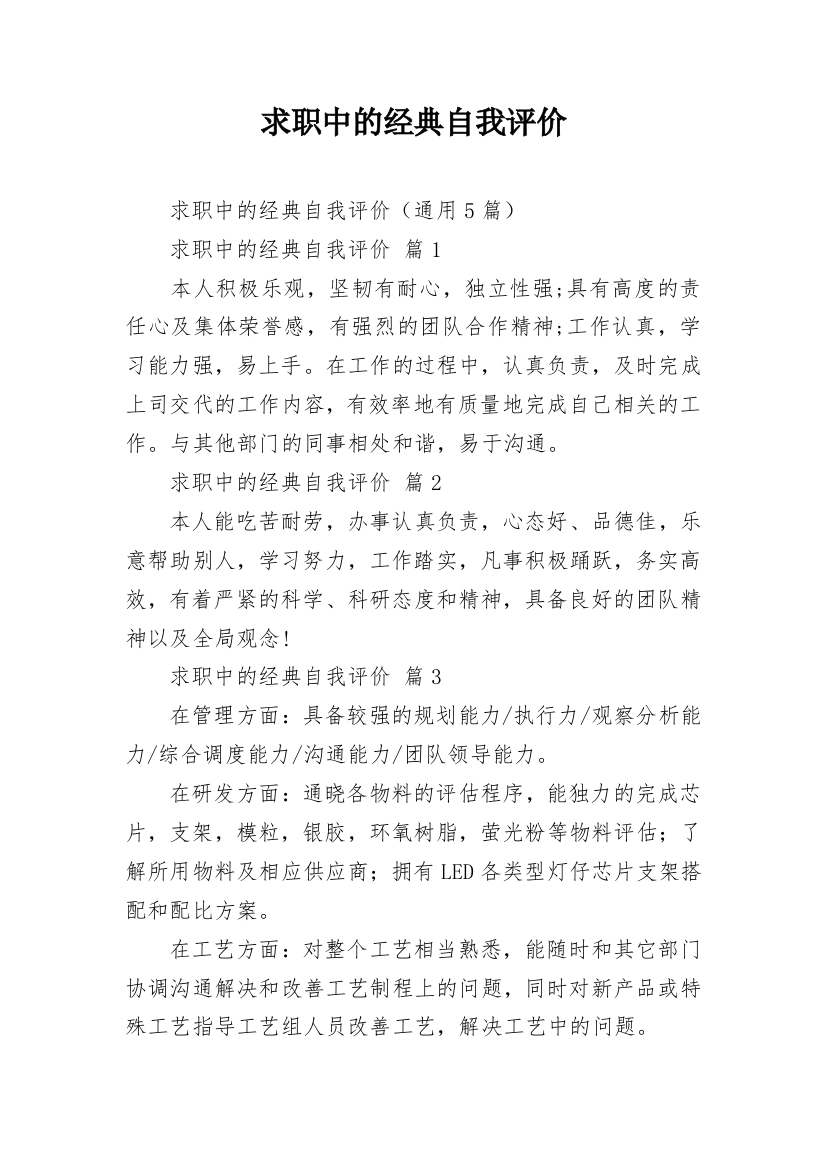 求职中的经典自我评价