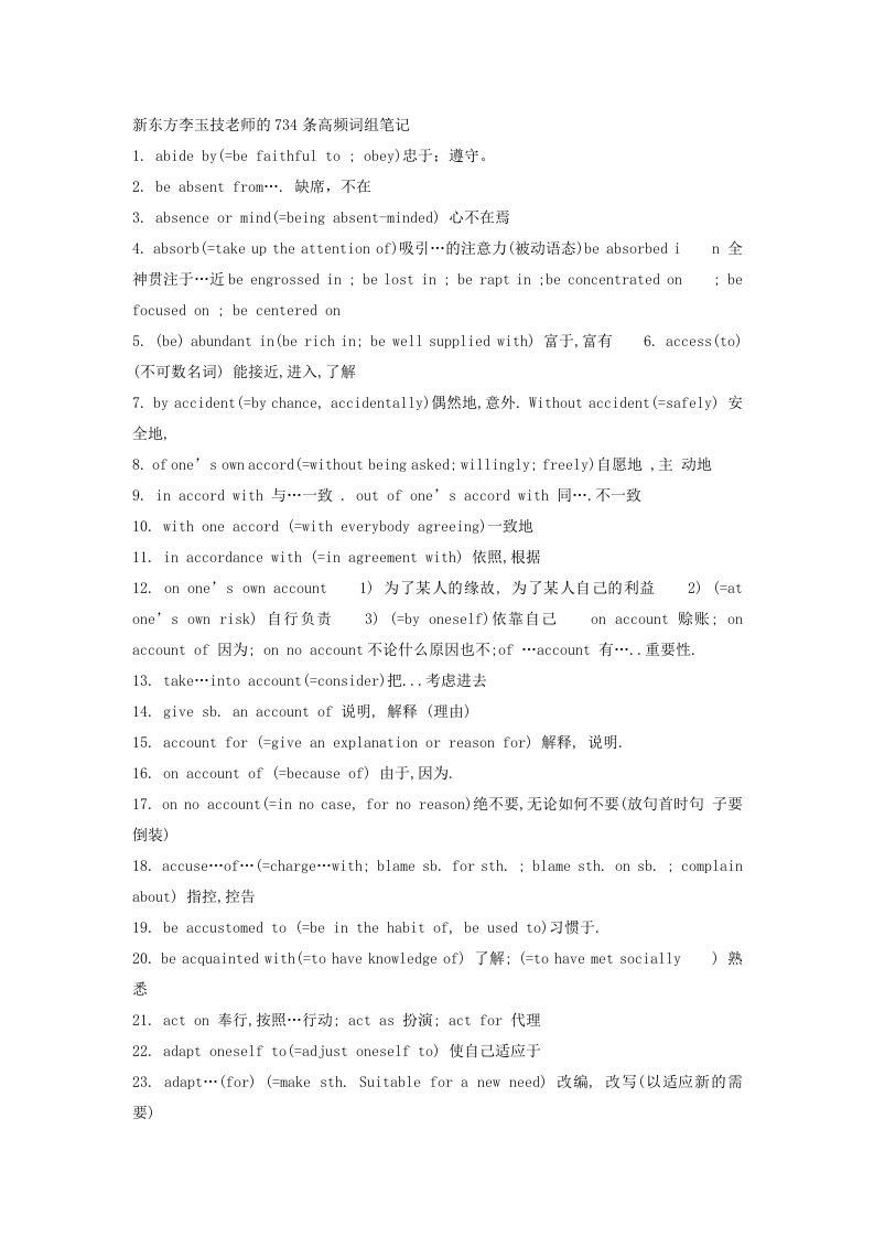 oukAAA新东方李玉技老师的734条高频词组笔记