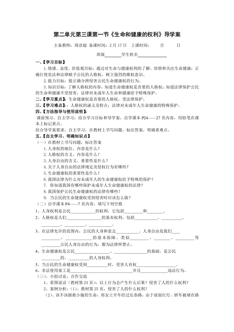 人教版八年级下思想品德第三课导学案